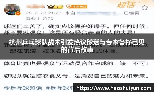 杭州乒乓球队战术引发热议球迷与专家各抒己见的背后故事